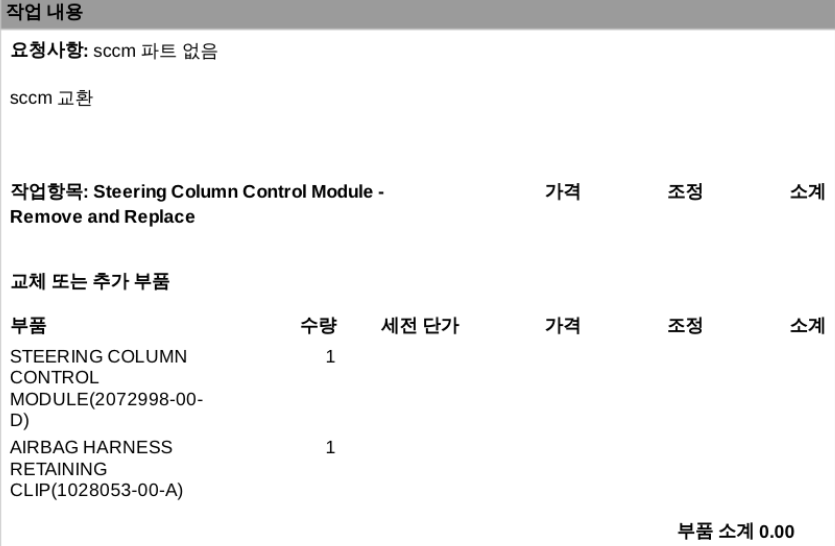 테슬라 핸들 소음 수리 명세서