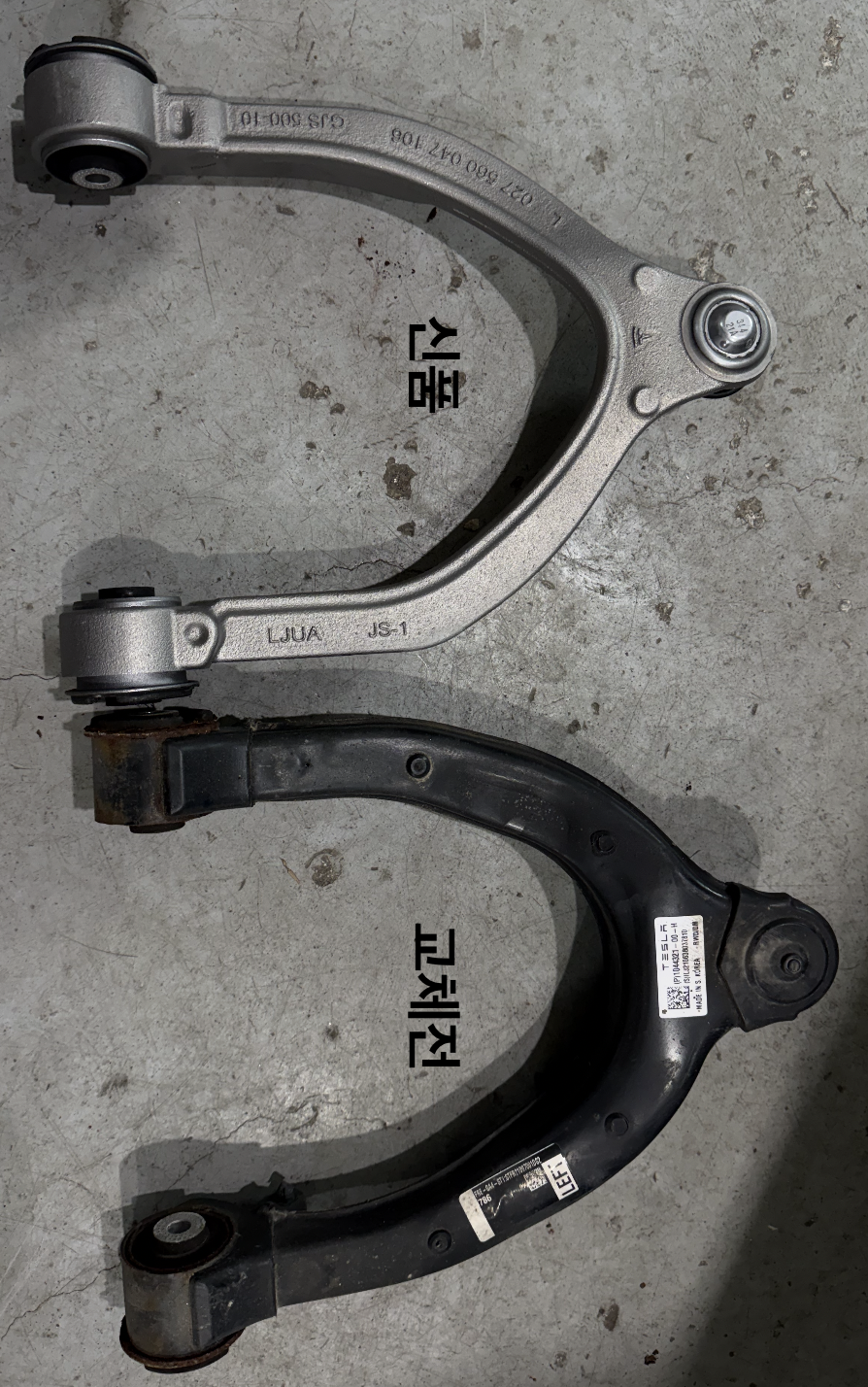 탈거한 어퍼암과 신품 탈거한 어퍼암과 신품