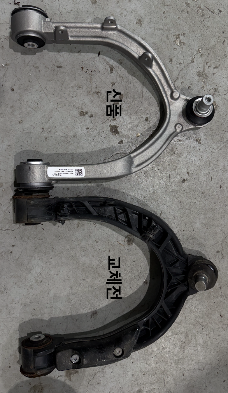 탈거한 어퍼암과 신품 탈거한 어퍼암과 신품